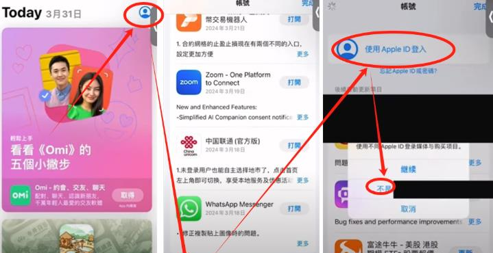 苹果（iOS）设备安装步骤