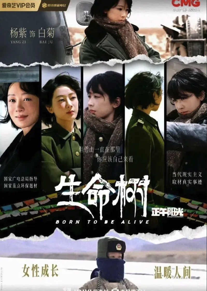 杨紫《生命树》全40集1080p蓝光百度云网盘资源下载