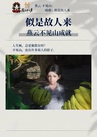 燕云十六声似是故人来成就怎么完成