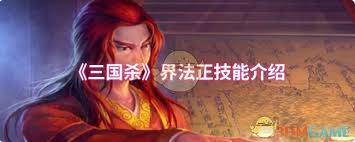 名将杀法正技能是什么