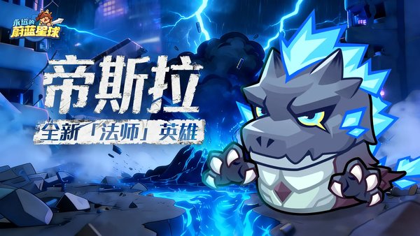 永远的蔚蓝星球1月22日更新内容一览 帝斯拉上线