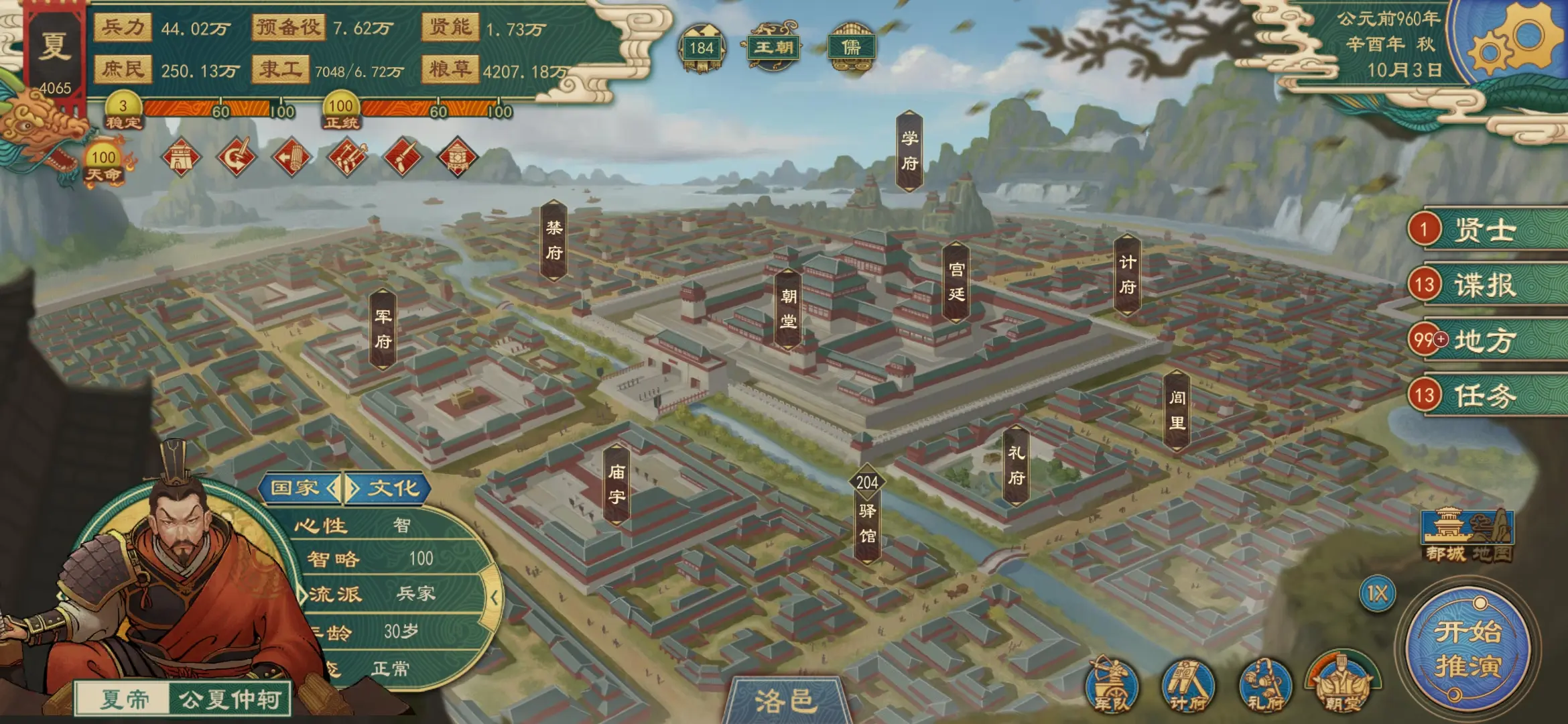 大周列国志德运挑战成就夏木完成方式