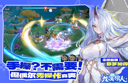 龙魂旅人英雄阵容搭配指南 龙魂旅人高胜率主流阵容推荐