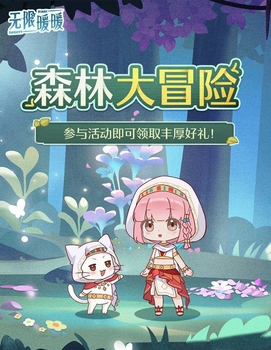 无限暖暖2.1若生命如诗版本 两个限时网页活动攻略