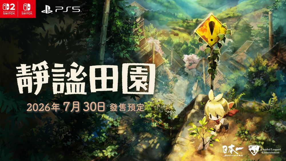 田园生活模拟游戏静谧田园中文版确定7月同步在亚洲推出