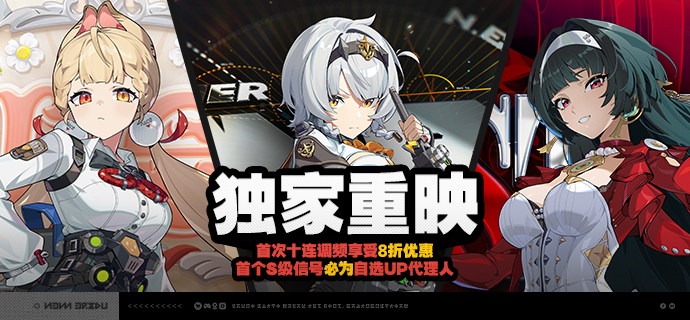 绝区零独家重映活动时间与自选范围