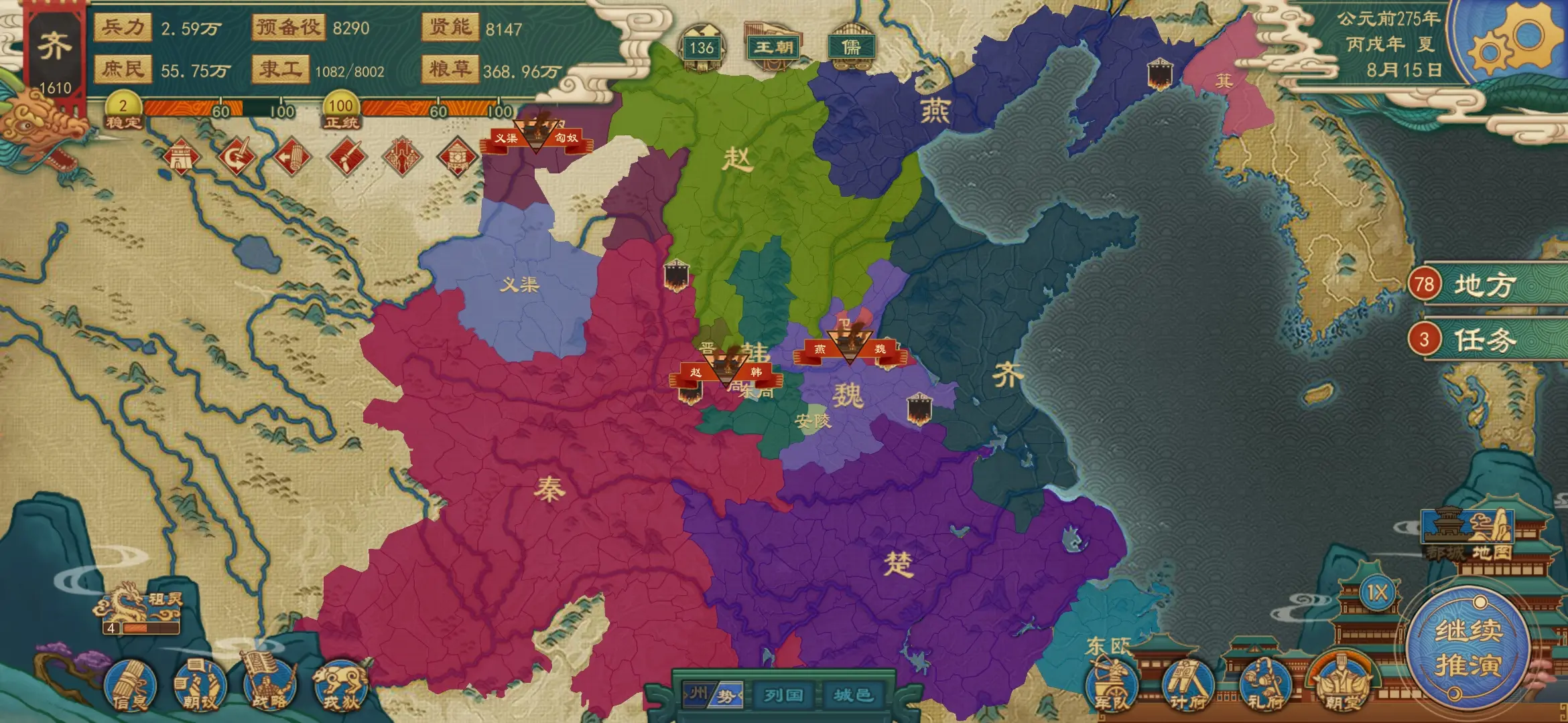 大周列国志秦并天下剧本秦灭六国怎么完成