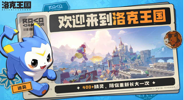 洛克王国手游上线时间汇总 洛克王国手游各平台开服日期一览