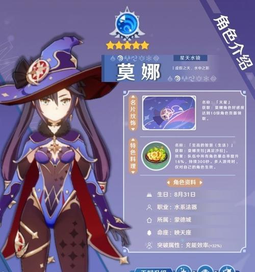 原神核弹莫娜阵容(最强核弹阵容,掌握切人顺序,无敌战斗!)-第2张图片- 原神核弹莫娜阵容(最强核弹阵容,掌握切人顺序,无敌战斗!)-第2张图片-