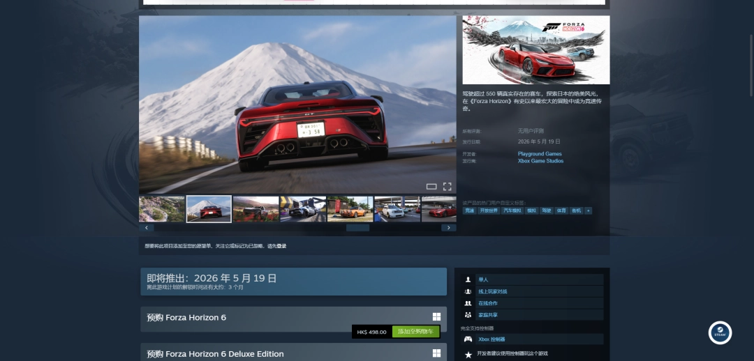 《极限竞速：地平线6》游戏上线发售时间分享