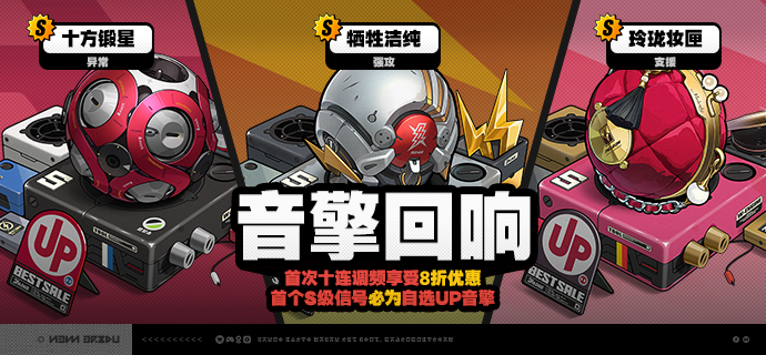 绝区零音擎回响活动时间限定S级音擎