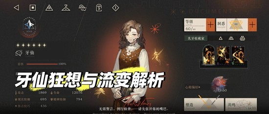 重返未来：1999新春版本攻略 牙仙狂想与流变解析