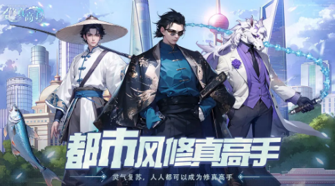 修真高手手游测试资格怎么获得 修真高手手游内测资格获取方法与渠道汇总