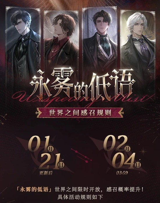 世界之外二周年永雾的低语 世界之间感召规则是什么