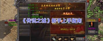 传说之城天策府怎么玩