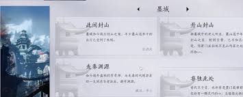 燕云十六声墨城见闻任务怎么完成
