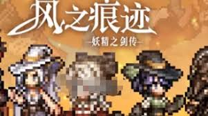 风之痕迹风爆一波流阵容如何配队