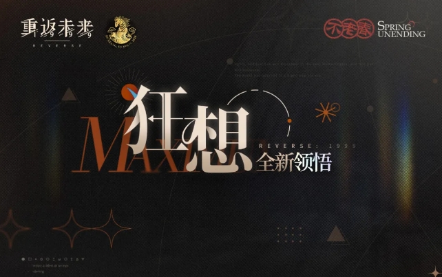 重返未来1999梁月狂想增幅效果解析