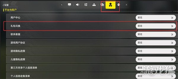 明日方舟终末地兑换码怎么用3