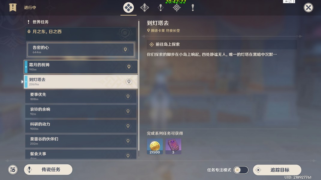 原神到灯塔去 终夜长茔 聚所任务 挪德卡莱月之一世界任务