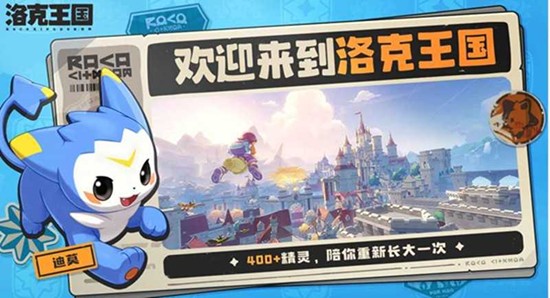 洛克王国世界什么时候上线 洛克王国手游公测时间