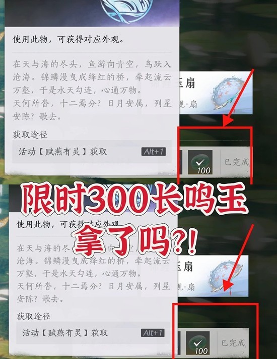 燕云十六声周年版本活动 限时长鸣玉及题跋获取攻略