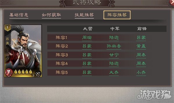 三国乱世霸王吕蒙怎么配队-吕蒙配队攻略