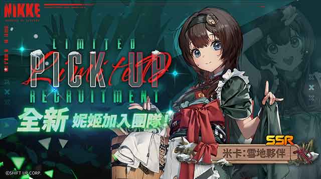 胜利女神新的希望米卡雪地伙伴技能介绍