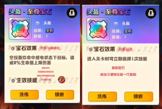 向僵尸开炮6个部位至尊宝石选择推荐