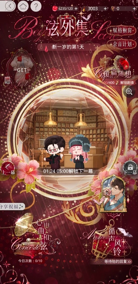 光与夜之恋弦外集玩法攻略 陆沉生日活动第六天进度