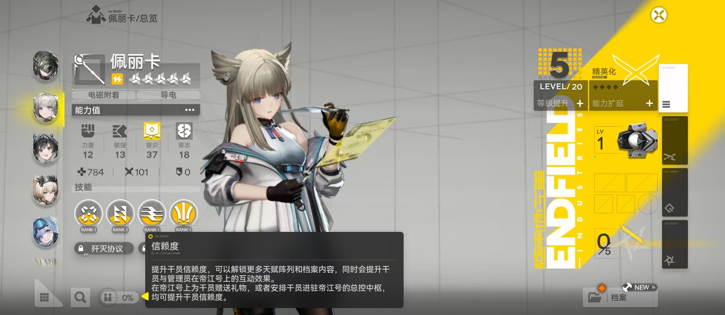 明日方舟终末地信赖度提升方法详解 明日方舟终末地信赖度快速获取与培养技巧