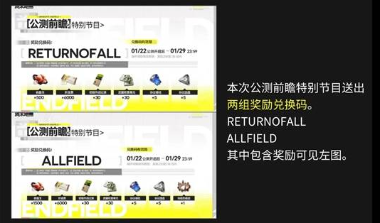 明日方舟终末地活动汇总  明日方舟终末地主题关卡、限定干员、剧情任务与奖励一览