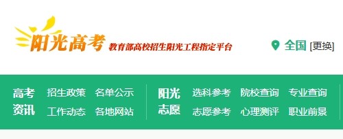 阳光高考官网登录入口-阳光高考平台官方入口