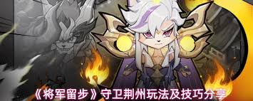 将军留步守卫荆州怎么玩