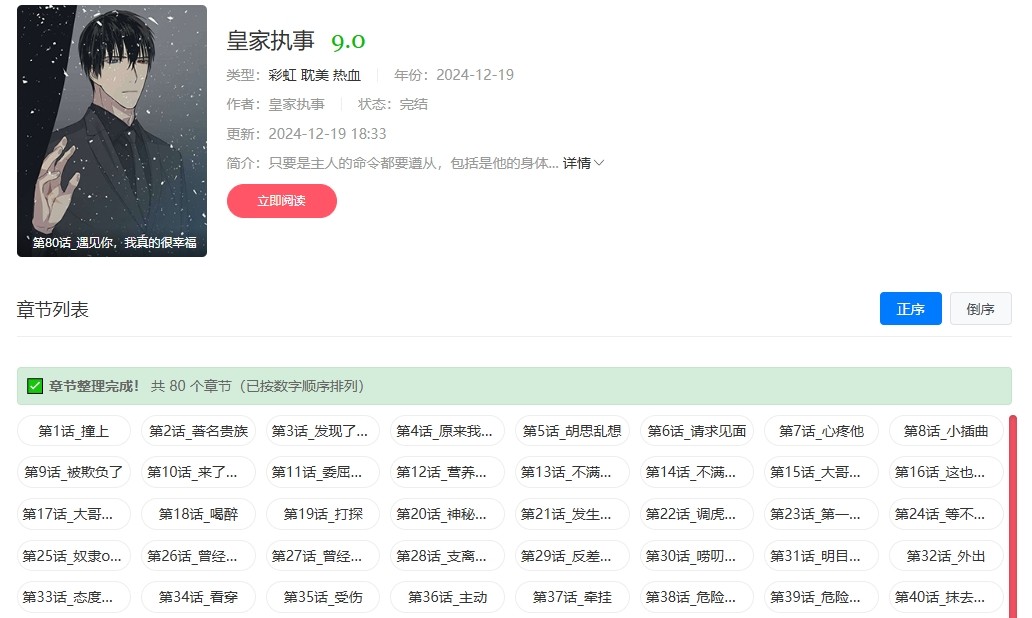 秋蝉漫画免费阅读入口-秋蝉韩漫土豪版在线观看地址