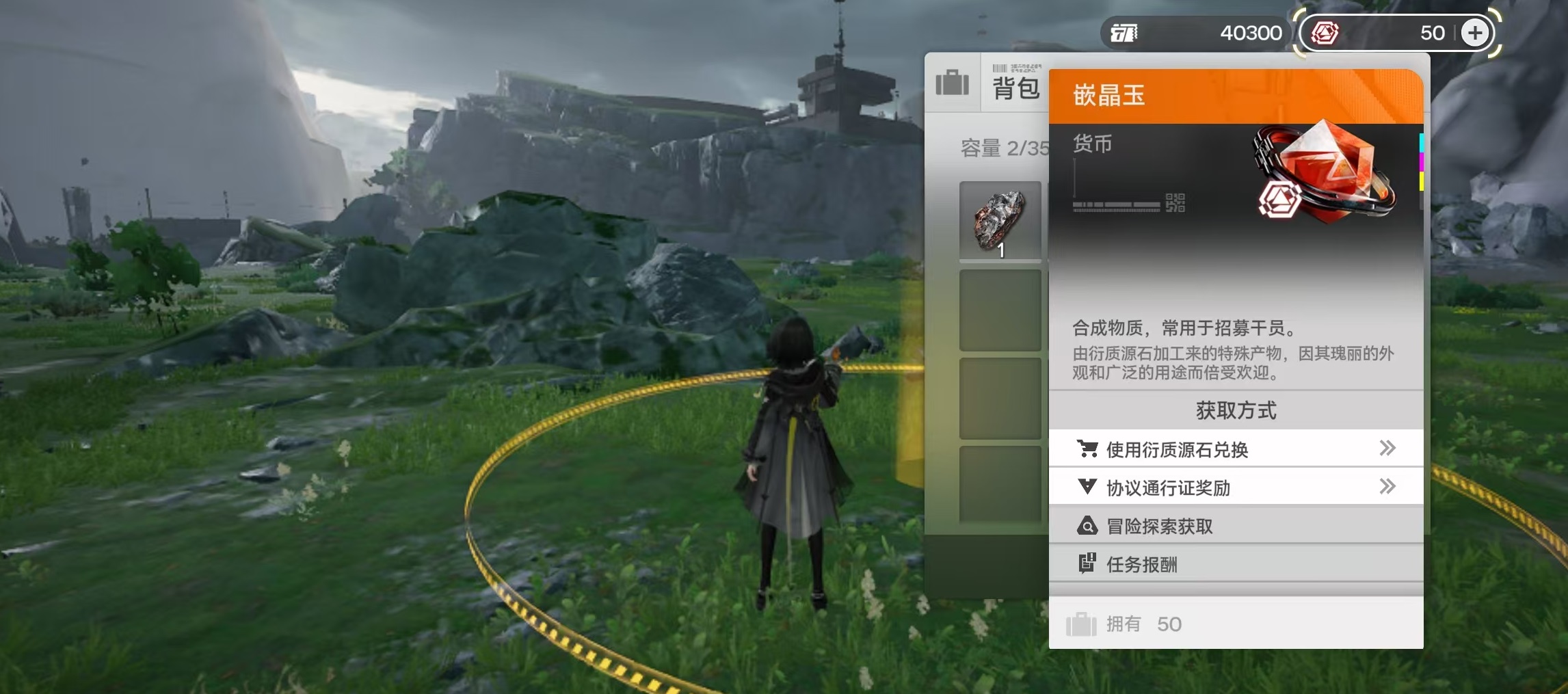 明日方舟终末地嵌晶玉获取方法汇总  明日方舟终末地嵌晶玉怎么获得全流程详解