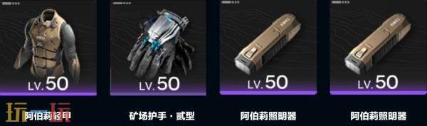 明日方舟终末地阿列什装备怎么搭配 阿列什装备搭配推荐