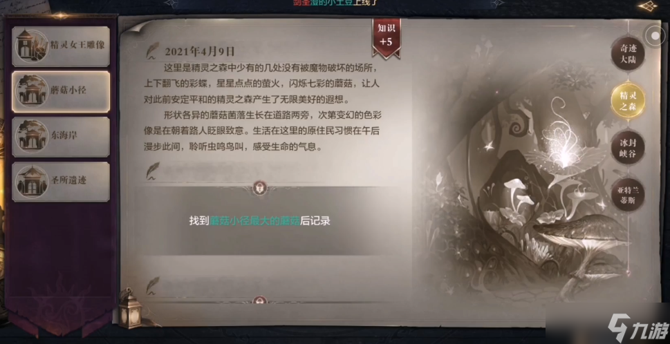 全民奇迹2蘑菇小径在哪里