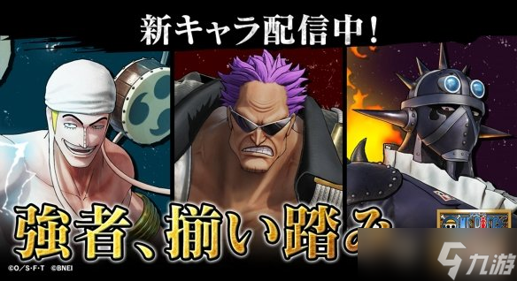 《海贼无双4》第8弹追加角色包上线! 发售宣传片发布