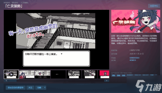 病娇冒险游戏《亡灵装饰》登陆Steam 扮演幽灵少女“超度”心爱之人 首发特惠27元
