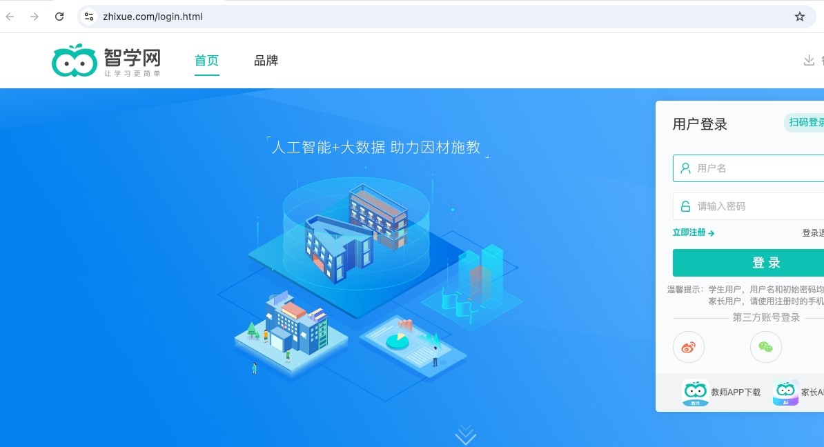 智学网-官网登录入口直达