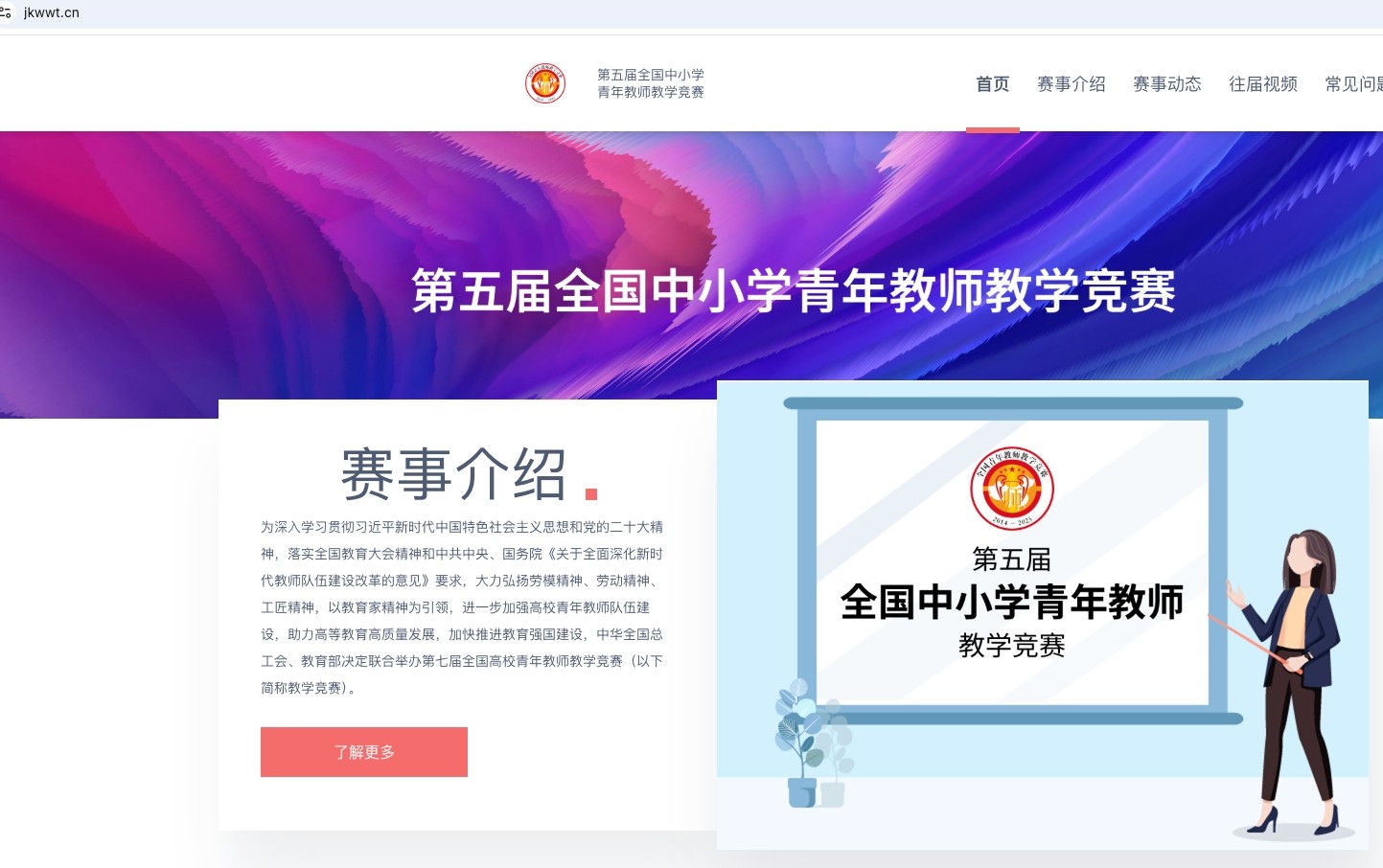 青教赛官网-青教赛报名入口