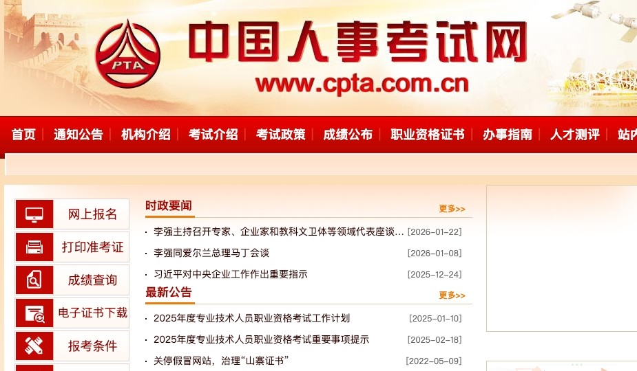 注册城乡规划师-报名入口官网