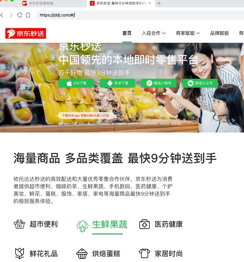 京东秒送官网入口