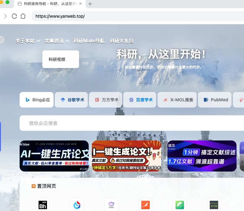 科研废物导航-网站入口大全