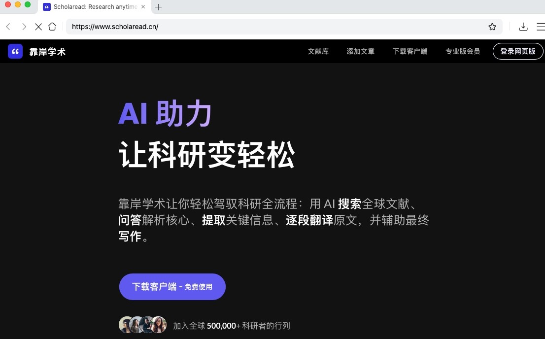 scholaread官网直达-scholaread官方入口