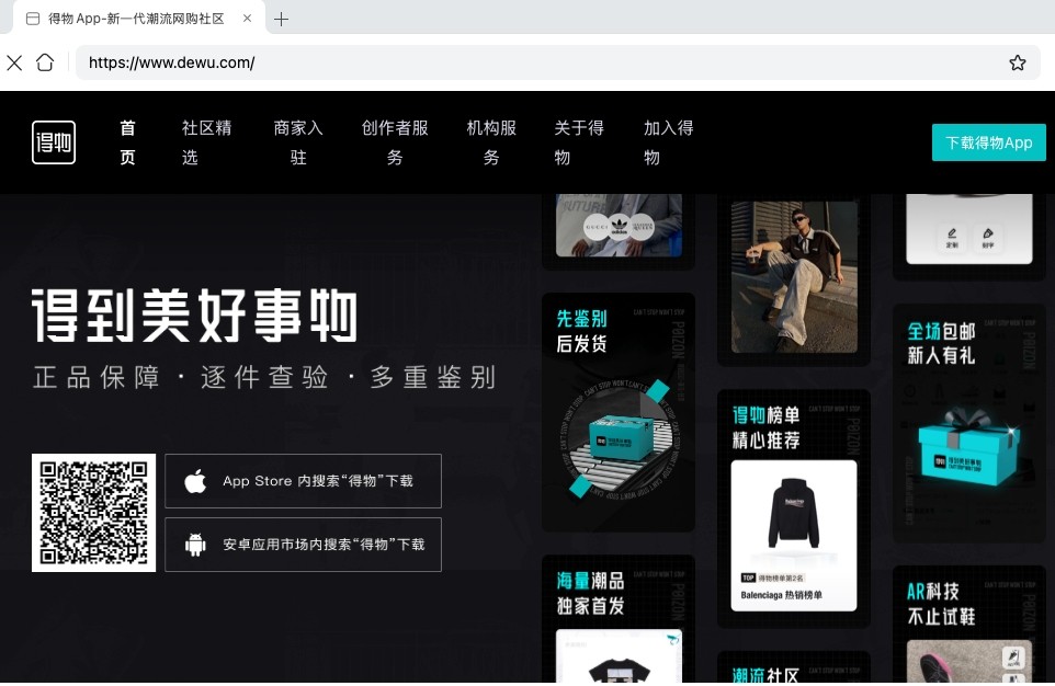 得物官网-旗舰店专属入口