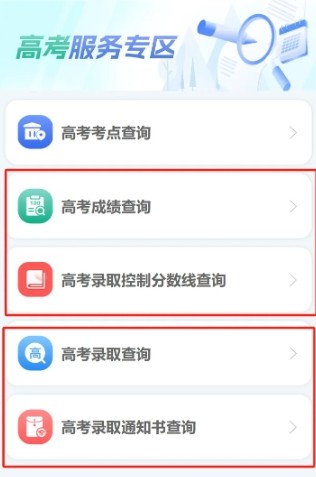 高考查分入口-高考成绩查询通道