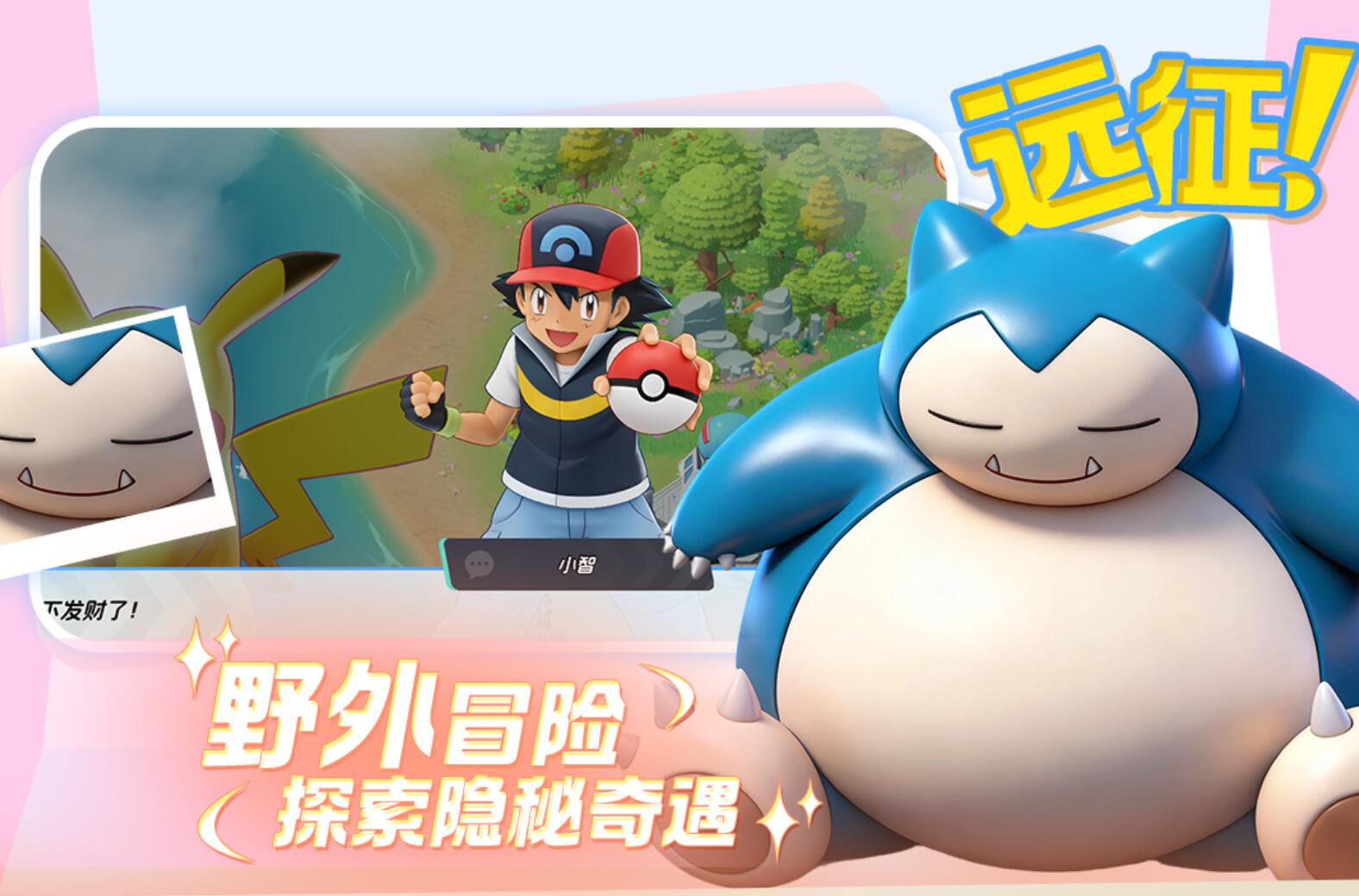 宠物集结皮卡丘攻略 宠物集结皮卡丘培养方法与阵容搭配技巧