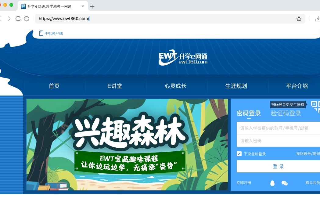 升学e网通官网-网页版快捷登录入口